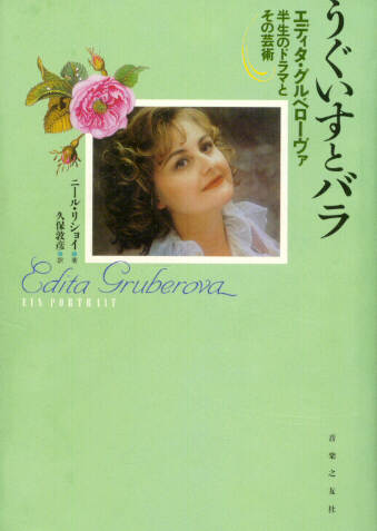 Niel Rishoi: Edita Gruberova (Book cover, Japanese)